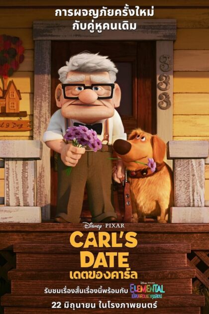 Carl’s Date (2023)