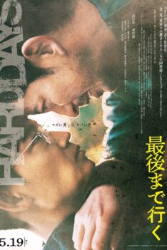 Hard Days (2023) วันโหด (พากย์ไทย)