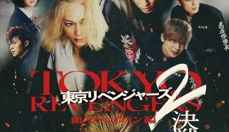 Tokyo Revengers 2 Part 2 Bloody Halloween Final Battle (2023) โตเกียว รีเวนเจอร์ส ฮาโลวีนสีเลือด ศึกตัดสิน (พากย์ไทย)