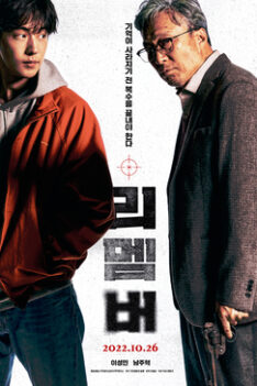 Remember_(2022_film)