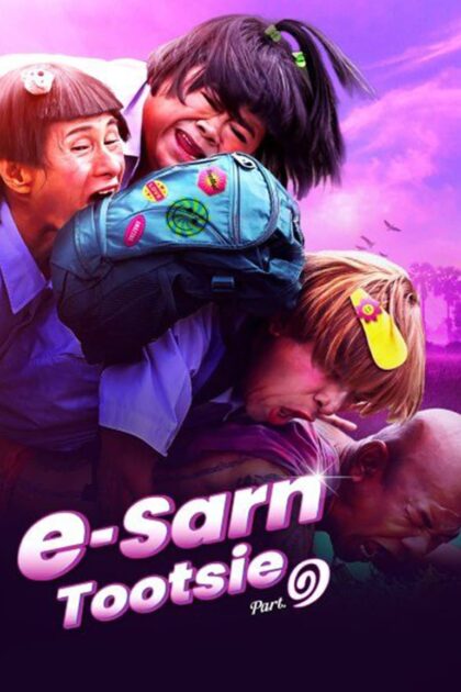 E-Sarn Tootsie Part 1 (2024) อีสานตุ๊ดซี่ ภาค 1