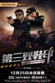 Third Pair Of Shoe Prints (2024) รอยเท้าคู่ที่สาม (ซับไทย)