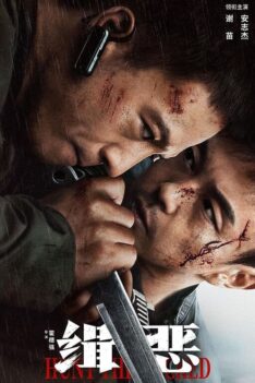 Hunt the Wicked (2024) (ซับไทย)