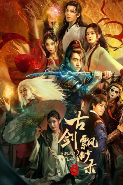 Sword E Flag (2024) บันทึกดาบโบราณ (ซับไทย)