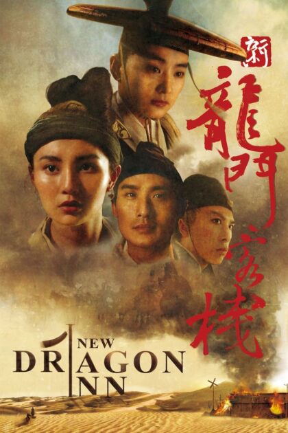 New Dragon Gate Inn (2024) เดชคัมภีร์แดนพยัคฆ์ (ซับไทย)