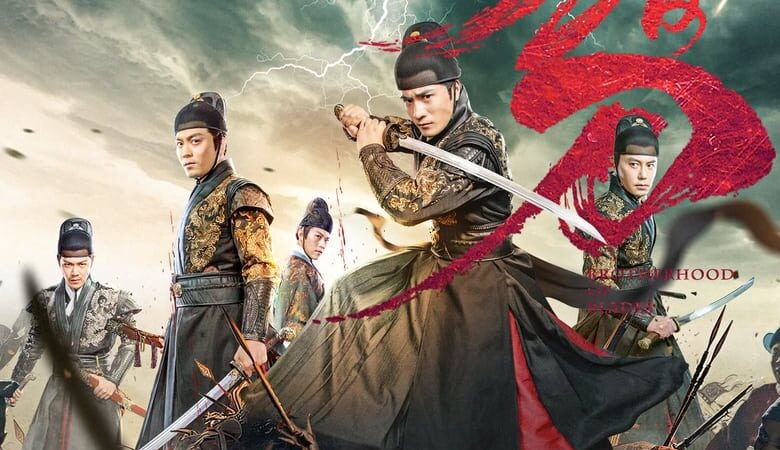 Brotherhood Of Blades 3 (2024) มังกรพยัคฆ์ ล่าสะท้านยุทธภพ 3 (ซับไทย)