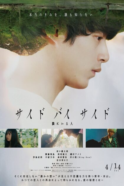 Side By Side (2023) ที่ตรงนั้นยังคิดถึง (พากย์ไทย)