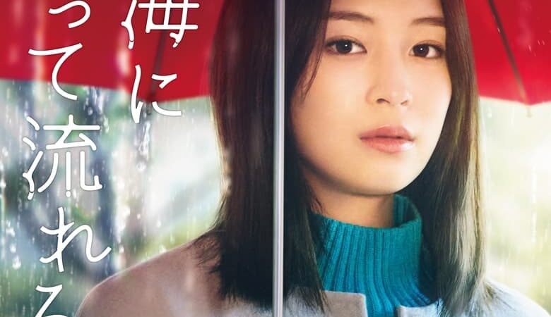 The Water Flows to the Sea (2023) ฝนตกวันนั้น ผมแอบรักรุ่นพี่ (พากย์ไทย)