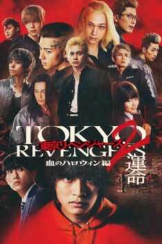 Tokyo Revengers 2 Part 1: Bloody Halloween Destiny (2023) โตเกียว รีเวนเจอร์ส: ฮาโลวีนสีเลือด โชคชะตา (พากย์ไทย)