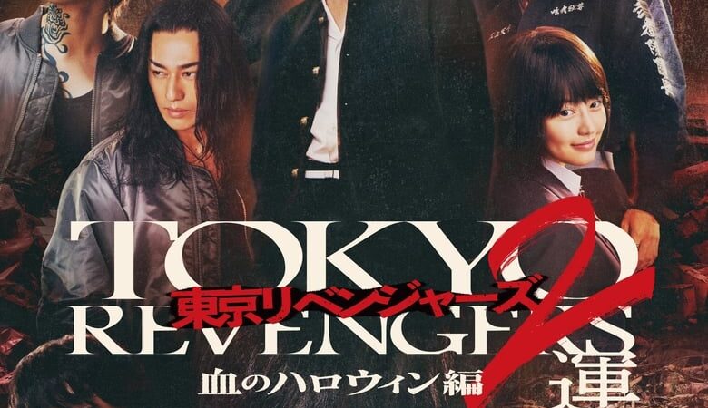 Tokyo Revengers 2 Part 1: Bloody Halloween Destiny (2023) โตเกียว รีเวนเจอร์ส: ฮาโลวีนสีเลือด โชคชะตา (พากย์ไทย)