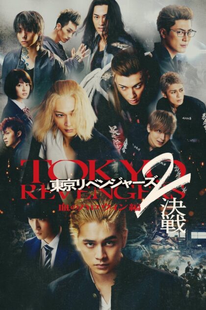 Tokyo Revengers 2 Part 2: Bloody Halloween Final Battle (2023) โตเกียว รีเวนเจอร์ส: ฮาโลวีนสีเลือด ศึกตัดสิน (ซับไทย)