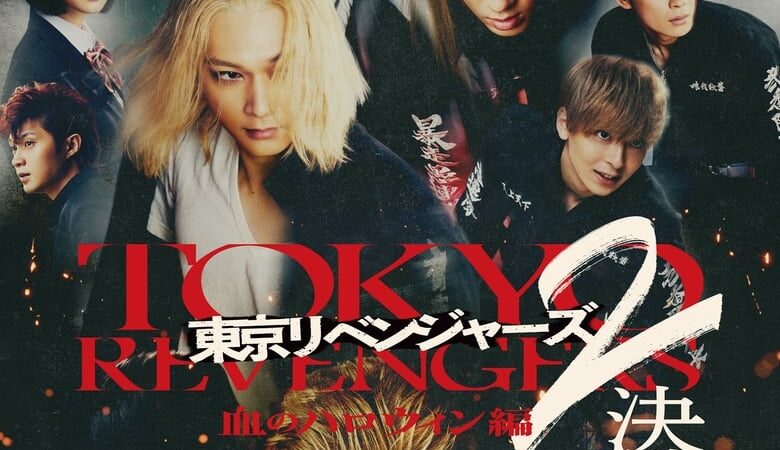 Tokyo Revengers 2 Part 2: Bloody Halloween Final Battle (2023) โตเกียว รีเวนเจอร์ส: ฮาโลวีนสีเลือด ศึกตัดสิน (ซับไทย)