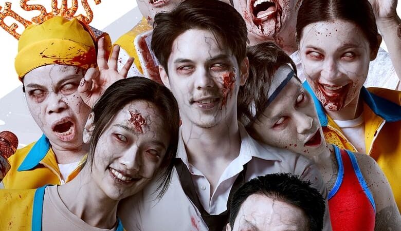 E-Sarn Zombie (2023) อีสานซอมบี้ (พากย์ไทย)