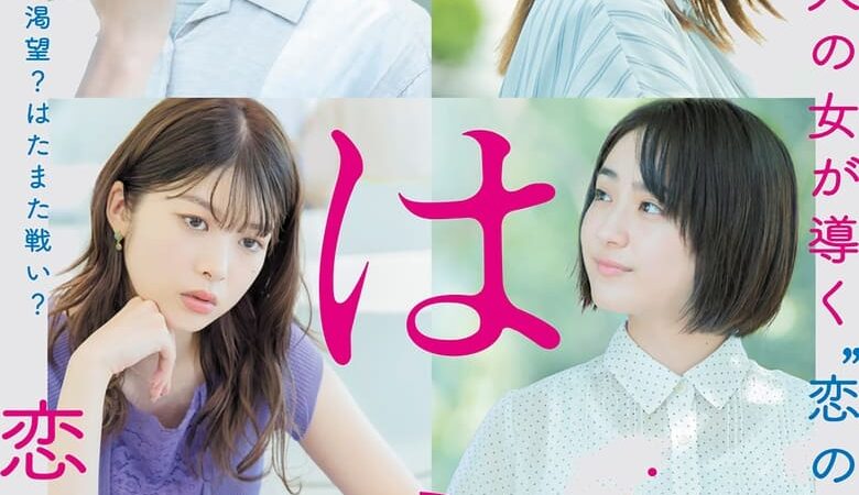 Love Is Light (2022) เพราะรักไร้รูปแบบ (ซับไทย)