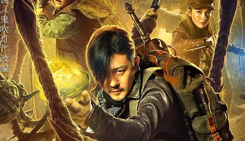 Mojin The Ghost Blows the Lamp of the Longling Temple (2020) ล่าคำสาป เขาวงกต (พากย์ไทย)