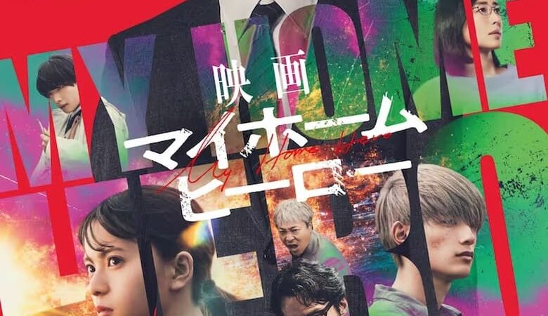 My Home Hero the Movie (2024) มาย โฮม ฮีโร่ เดอะมูฟวี่ (ซับไทย)