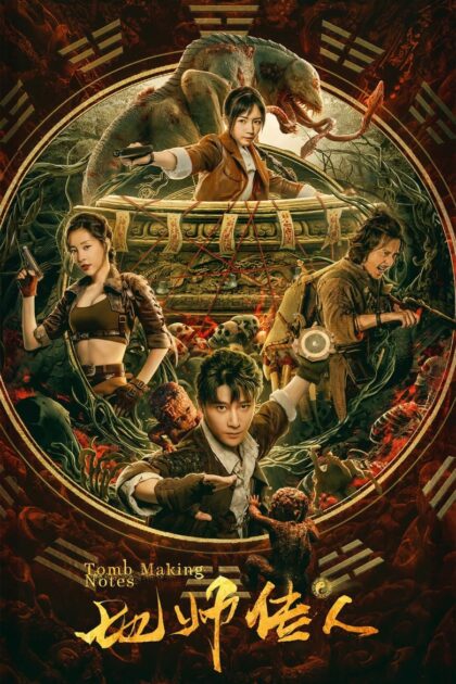 Tomb Making Notes (2023) ทายาท ปรมาจารย์โลก (ซับไทย)