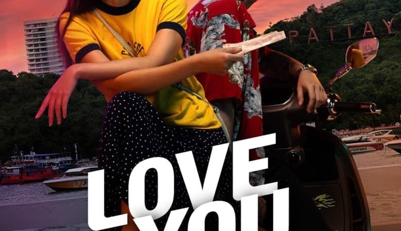 Love You to Debt (2024) เธอ ฟอร์ แคช สินเชื่อ..รักแลกเงิน (พากย์ไทย)