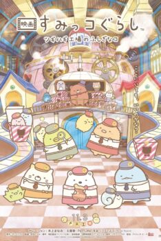 Sumikkogurashi The Patched Up Toy Factory in the Woods (2023) (ซับไทย)