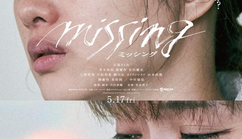 Missing (2024) หาย (ซับไทย)