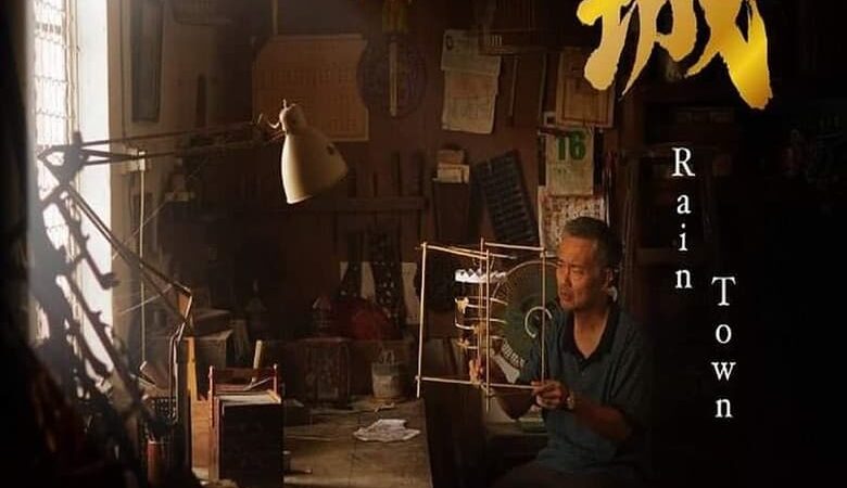 Rain Town (2023) (ซับไทย)