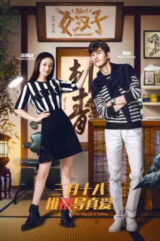 The Rise Of A Tomboy (2016) รักแท้ของสาวห้าว (ซับไทย)