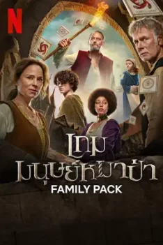 Family-Pack