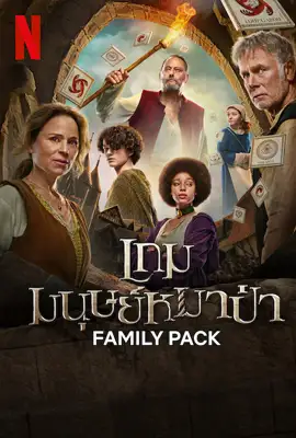 Family-Pack