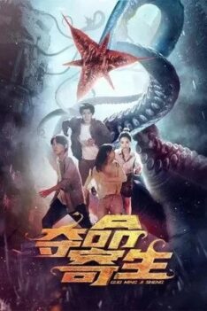 Deadly Parasite (2022) สัตว์ประหลาดวายร้าย ปรสิตกลายพันธุ์ (พากย์ไทย)