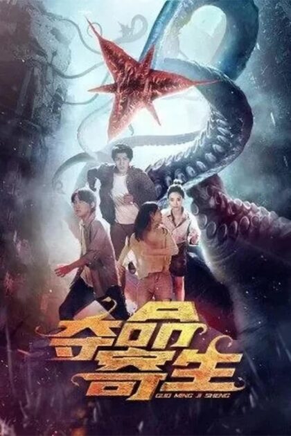 Deadly Parasite (2022) สัตว์ประหลาดวายร้าย ปรสิตกลายพันธุ์ (พากย์ไทย)