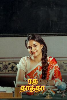 Raghu Thatha (2024) หลานสาว เลือดคุณปู่ (ซับไทย)