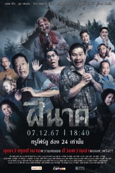 Fee Nak  (2024) ฝีนาค (พากย์ไทย)