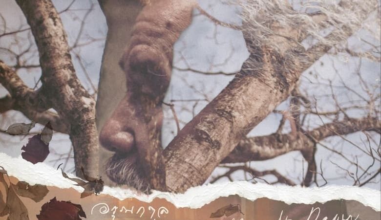 Regretfully At Dawn  (2024) อรุณกาล (พากย์ไทย)