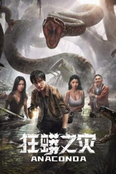 Anaconda Cursed Jungle (2024) อนาคอนดา ป่าอาถรรพ์