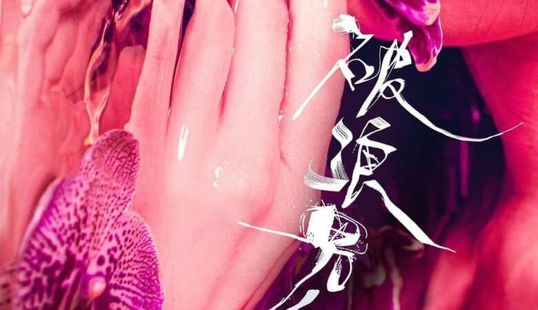 The Chronicles of Libidoists (2024)