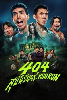 404 Run Run (2024) 404 สุขีนิรันดร์