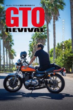GTO Revival (2024) คุณครูพันธุ์หายาก