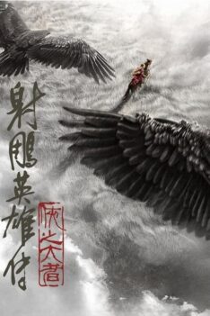 The Legend of the Condor Heroes The Gallants (2025) มังกรหยก จอมยุทธ์ผู้ยิ่งใหญ่