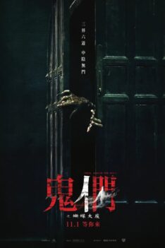 Them Behind the Door (2024) เปิด DOOR เห็นผี