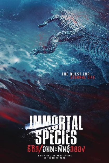 Immortal Species (2023) อมตะพันธุ์สยอง